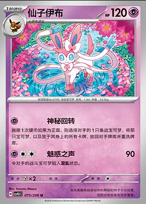 Nymphali, carte Pokémon CSV9.5C 075 — extension Terastal Gathering