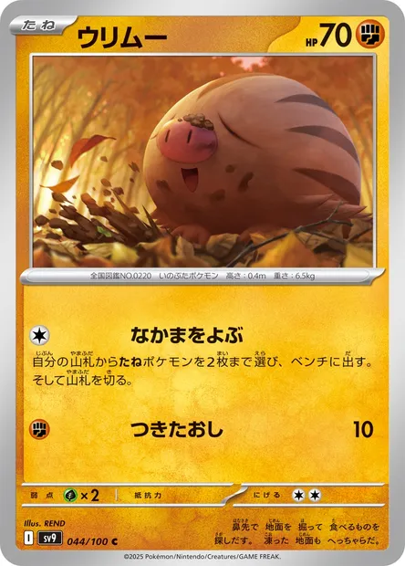 Marcacrin, carte Pokémon SV9 044 — extension Battle Partners