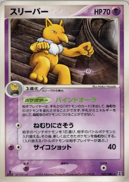 Hypnomade, carte Pokémon PCG6 045 — extension Holon Research Tower