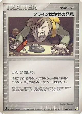 La découverte du Professeur Kosmo, carte Pokémon L-QCP 009 — extension Lightning Quick Construction Pack