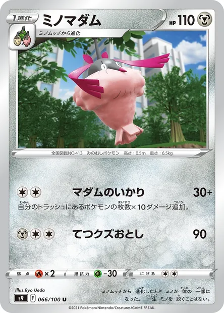 Wormadam, Pokémon card S9 066 — Star Birth set