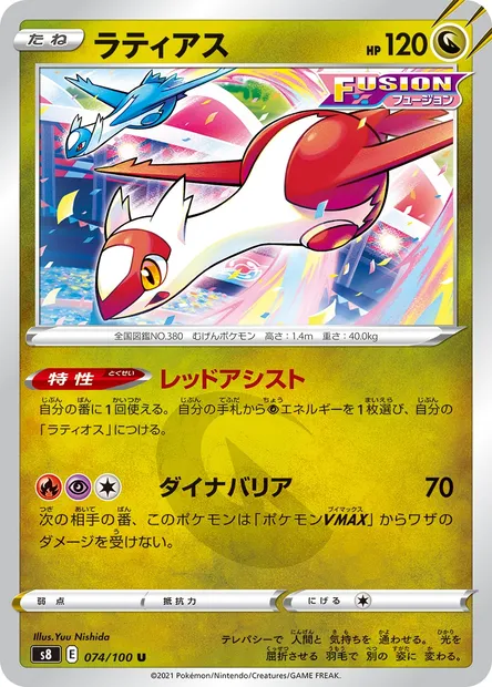 Latias, Pokémon card S8 074 — Fusion Arts set