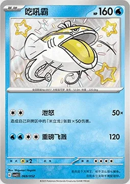 Oyacata, carte Pokémon CSVL2C 069 — extension Travel Special Pack