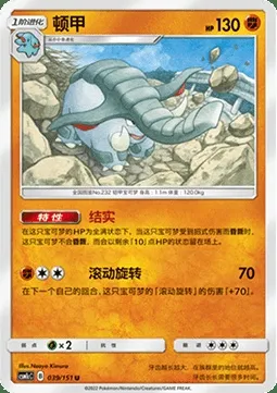 Donphan, carte Pokémon CSM1cC 039 — extension Storming Emergence - Abundant
