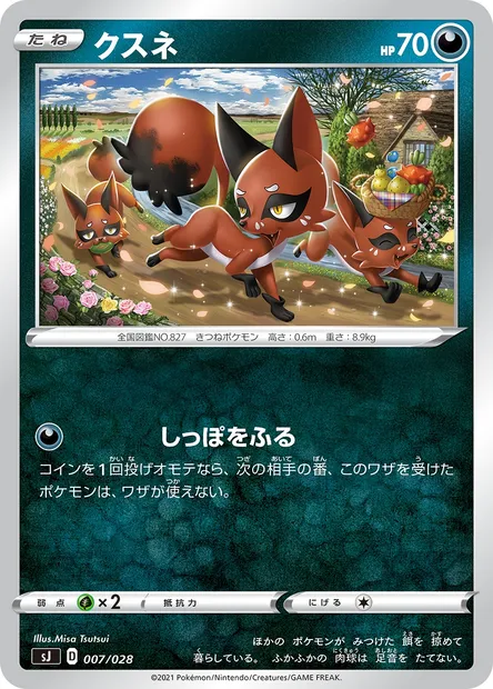 Goupilou, carte Pokémon SJ 007 — extension Special Deck Set Zacian Zamazenta vs Eternatus