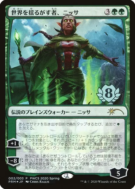Nissa, Who Shakes the World, Magic card PWCS 2020-2 — Planeswalker Championship Promos set