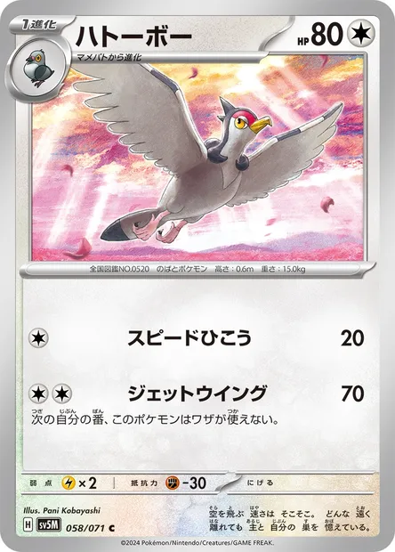Tranquill, Pokémon card SV5M 058 — Cyber Judge set