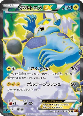 Thundurus-EX, Pokémon card XY6 079 — Emerald Break set