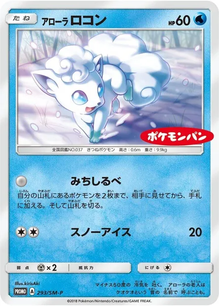 Goupix d’Alola, carte Pokémon SMP 292-2 — extension SM-P: Sun & Moon Promos