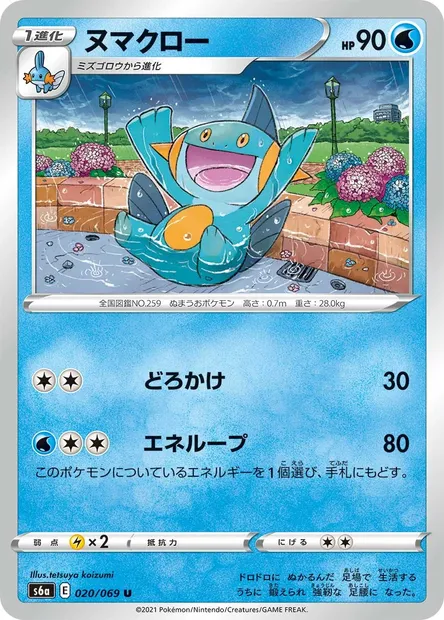 Marshtomp, Pokémon card S6a 020 — Eevee Heroes set
