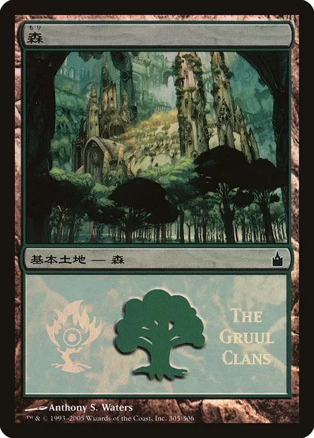 Forêt, carte Magic PMPS 305 — extension Magic Premiere Shop 2005