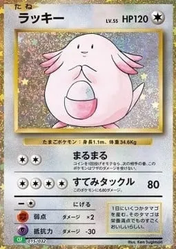 Chansey, Pokémon card CLF 015 — Pokémon Card Game Classic: Venusaur & Lugia ex Deck set
