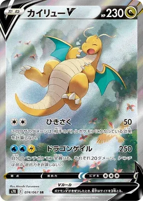 Dragonite V, Pokémon card S7R 074 — Blue Sky Stream set
