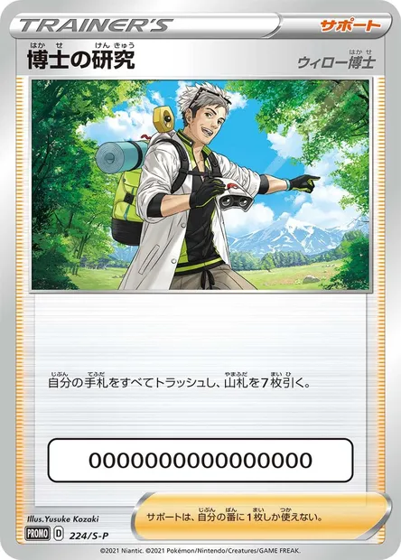 Professor's Research - Professor Willow, Pokémon card S-P 224 — S-P: Sword & Shield Promos set