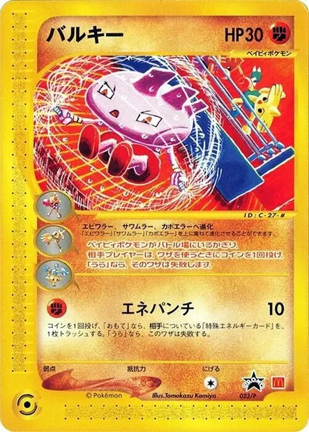 Débugant, carte Pokémon P 023 — extension P Promos