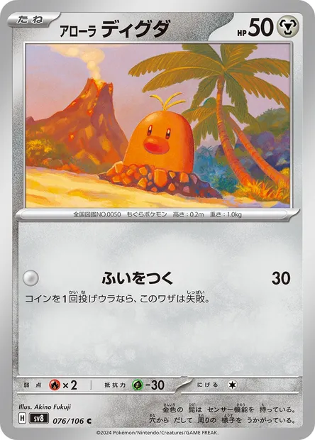 Alolan Diglett, Pokémon card SV8 076 — Super Electric Breaker set