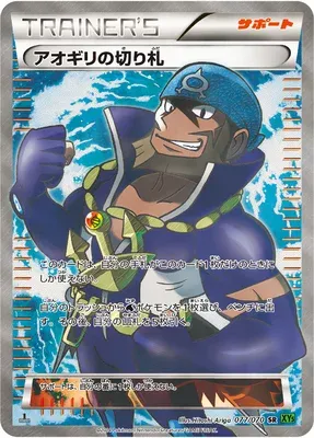 Dernier Recours d'Arthur, carte Pokémon XY5B 077 — extension Tidal Storm