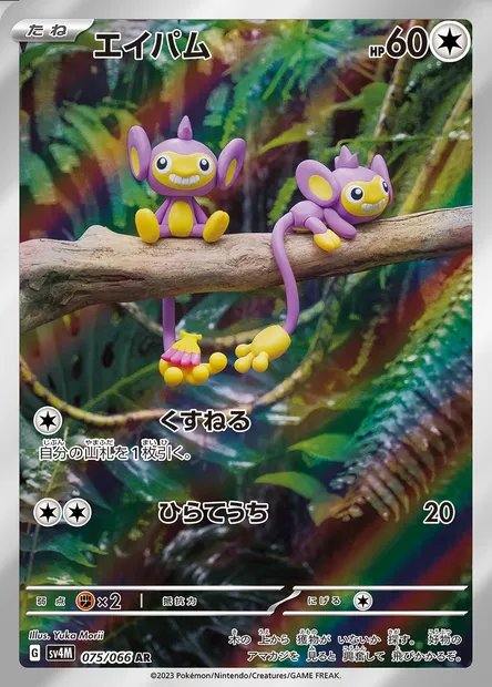 Capumain, carte Pokémon SV4M 075 — extension Future Flash