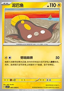 Limonde, carte Pokémon CSV9C 065 — extension Stellar Crystal