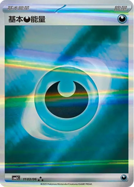 Énergie Obscurité, carte Pokémon CBB2C 11-03 — extension Gem Pack Vol.2