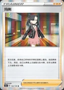 Rosemary, carte Pokémon CS1aC 132 — extension Dynamax Clash - Thunder