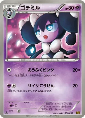 Mesmérella, carte Pokémon EBB 056 — extension EX Battle Boost