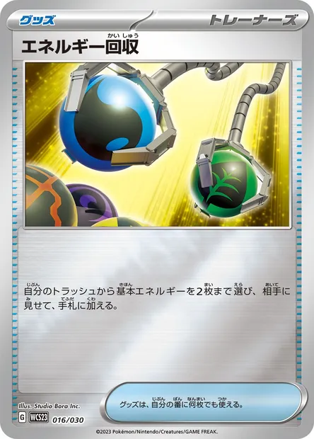 Energy Retrieval, Pokémon card WCS23 016 — World Championships 2023 Yokohama Deck -Pikachu- set