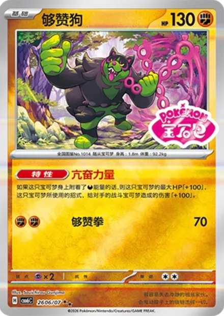 Félicanis, carte Pokémon CBB6C 26-06 — extension Gem Pack Vol.6