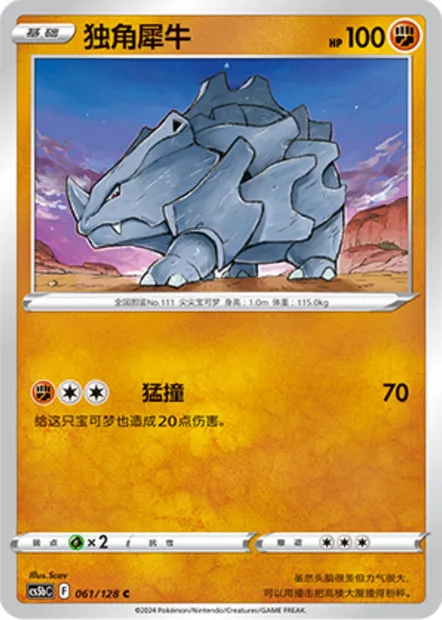 Rhinocorne, carte Pokémon CS5bC 061 — extension Brave Enchanting Stars - Charm