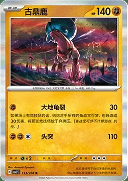 Dinglu, carte Pokémon CSV7C 133 — extension Blade Awakening