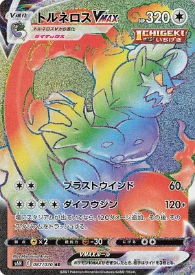 Tornadus VMAX, Pokémon card S6H 087 — Silver Lance set