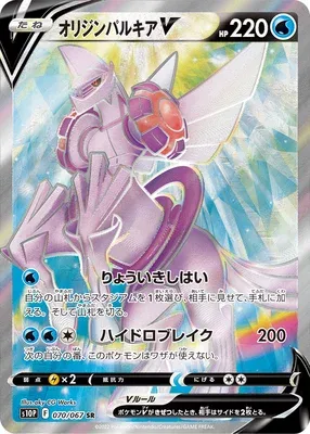 Origin Forme Palkia V, Pokémon card S10P 070 — Space Juggler set