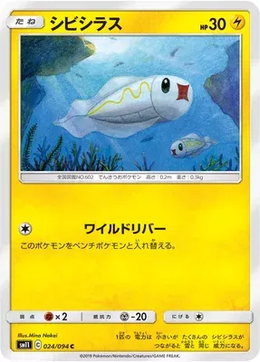 Tynamo, Pokémon card SM11 024 — Miracle Twin set