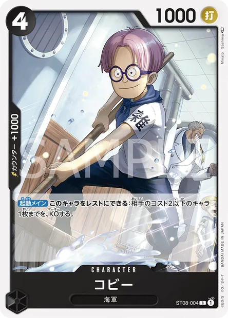 Koby, One Piece card ST08-004 JAP — Monkey D. Luffy set