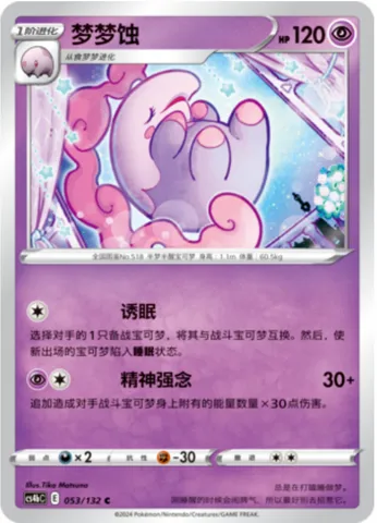 Musharna, Pokémon card CS4bC 053 — Nine Colors Gathering - Origin set