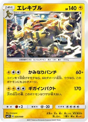 Élekable, carte Pokémon SM2P 020 — extension Beyond A New Challenge