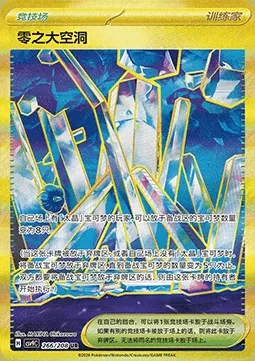 Abîme Zéro, carte Pokémon CSV9C 266 — extension Stellar Crystal