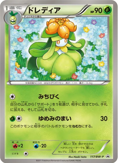 Lilligant, Pokémon card BWP 117 — BW Promos set