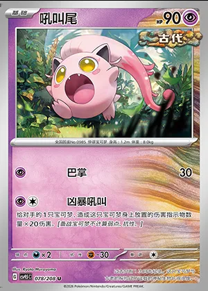 Hurle-Queue, carte Pokémon CSV9.5C 078 — extension Terastal Gathering