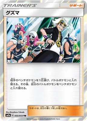 Guzma, Pokémon card SM9a 055 — Night Unison set
