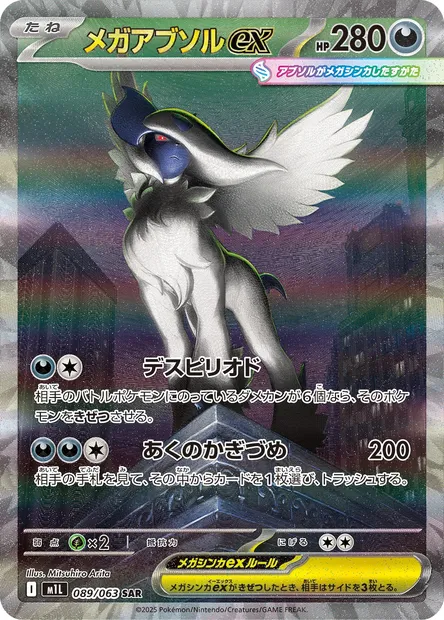 Mega Absol ex, Pokémon card m1L 089 — Mega Brave set