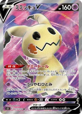 Mimikyu V, Pokémon card S5I 073 — Single Strike Master set