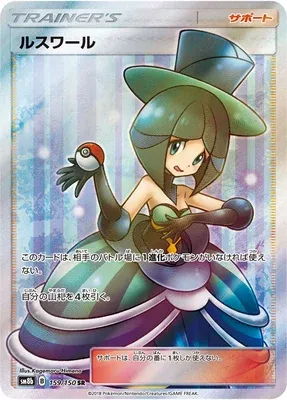 Vesper, carte Pokémon SM8b 159 — extension GX Ultra Shiny