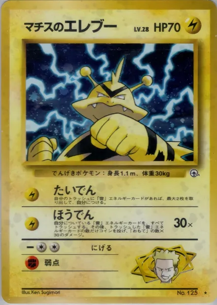 Lt. Surge's Electabuzz, Pokémon card PMCG5 041 — Leaders' Stadium set