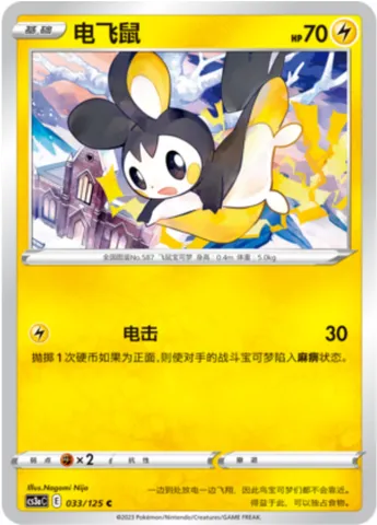Emolga, Pokémon card CS3aC 033 — Primordial Martial Arts - Overgrowth set