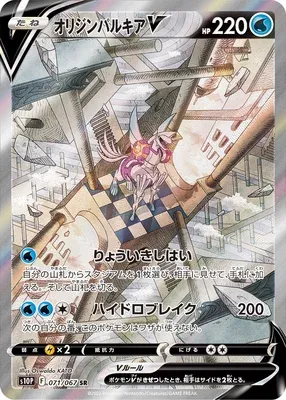 Origin Forme Palkia V, Pokémon card S10P 071 — Space Juggler set