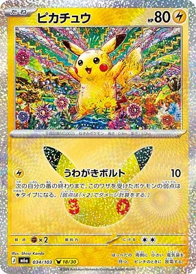 Pikachu, carte Pokémon m6a 034 — extension 30th CELEBRATION