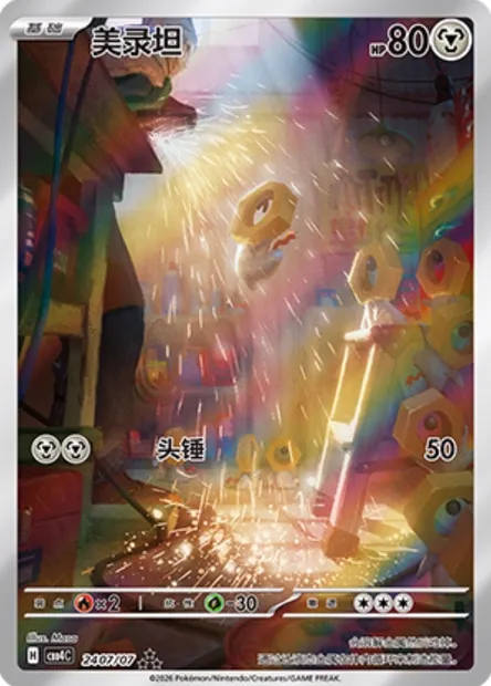 Meltan, carte Pokémon CBB4C 24-07 — extension Gem Pack Vol.4