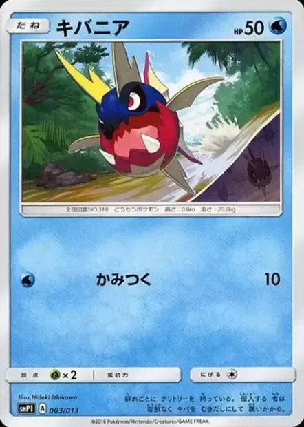 Carvanha, carte Pokémon SMP1 003 — extension Rockruff Full Power Deck