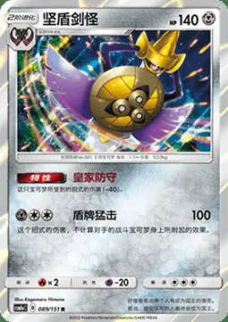 Exagide, carte Pokémon CSM1aC 089 — extension Storming Emergence - Radiant